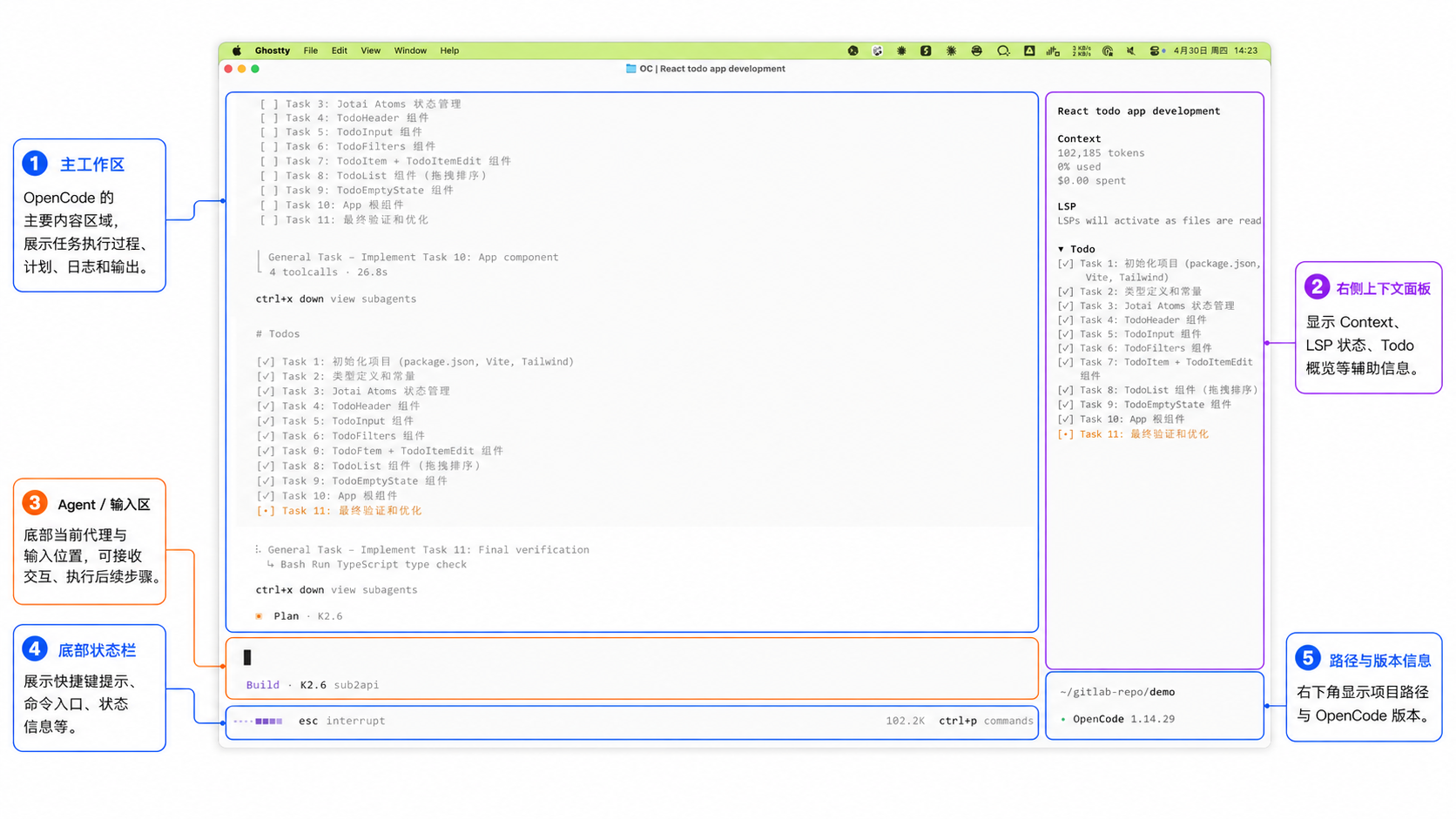 opencode 界面讲解